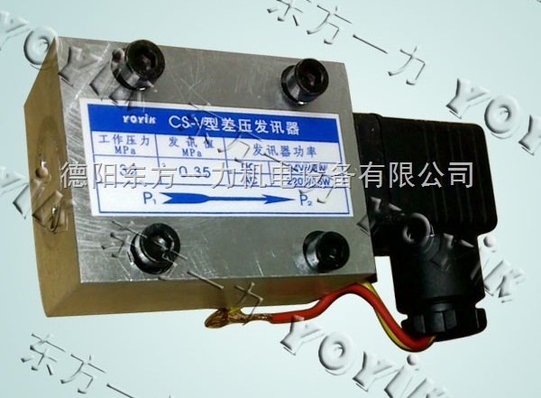 Cs-V type differential pressure transmitte